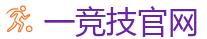 一竞技官网进入_中国电子竞技先驱